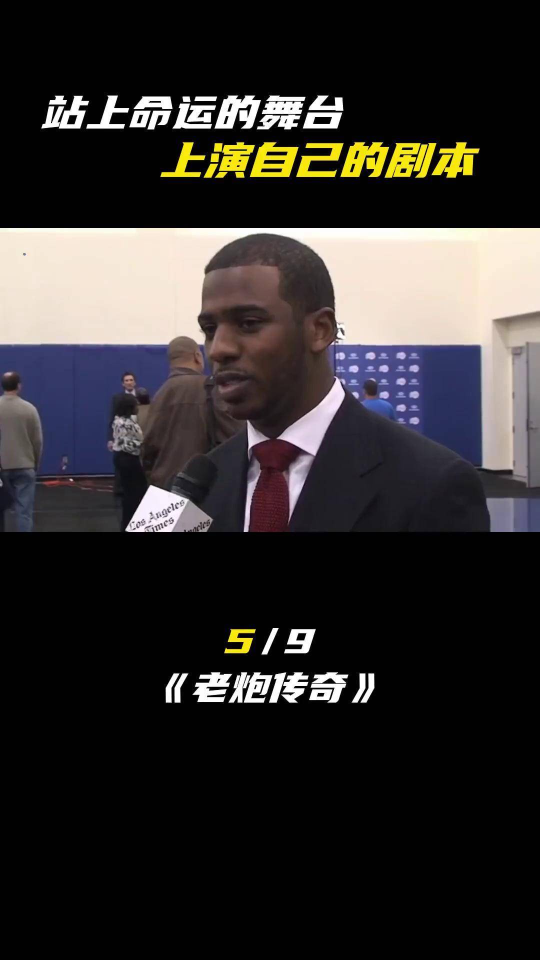 保罗:控卫之神的传奇 保罗:控卫之神的传奇