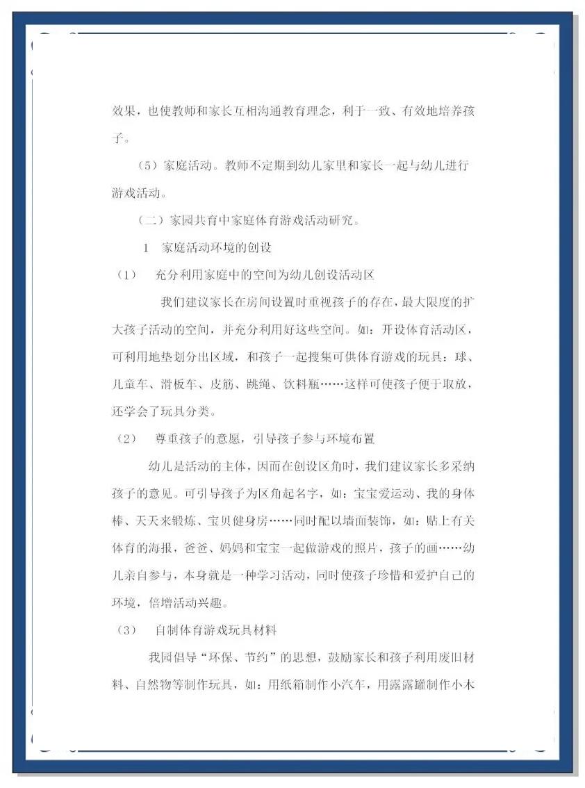 关于爱游戏：环境的影响：运动员在不同场地的表现研究的信息