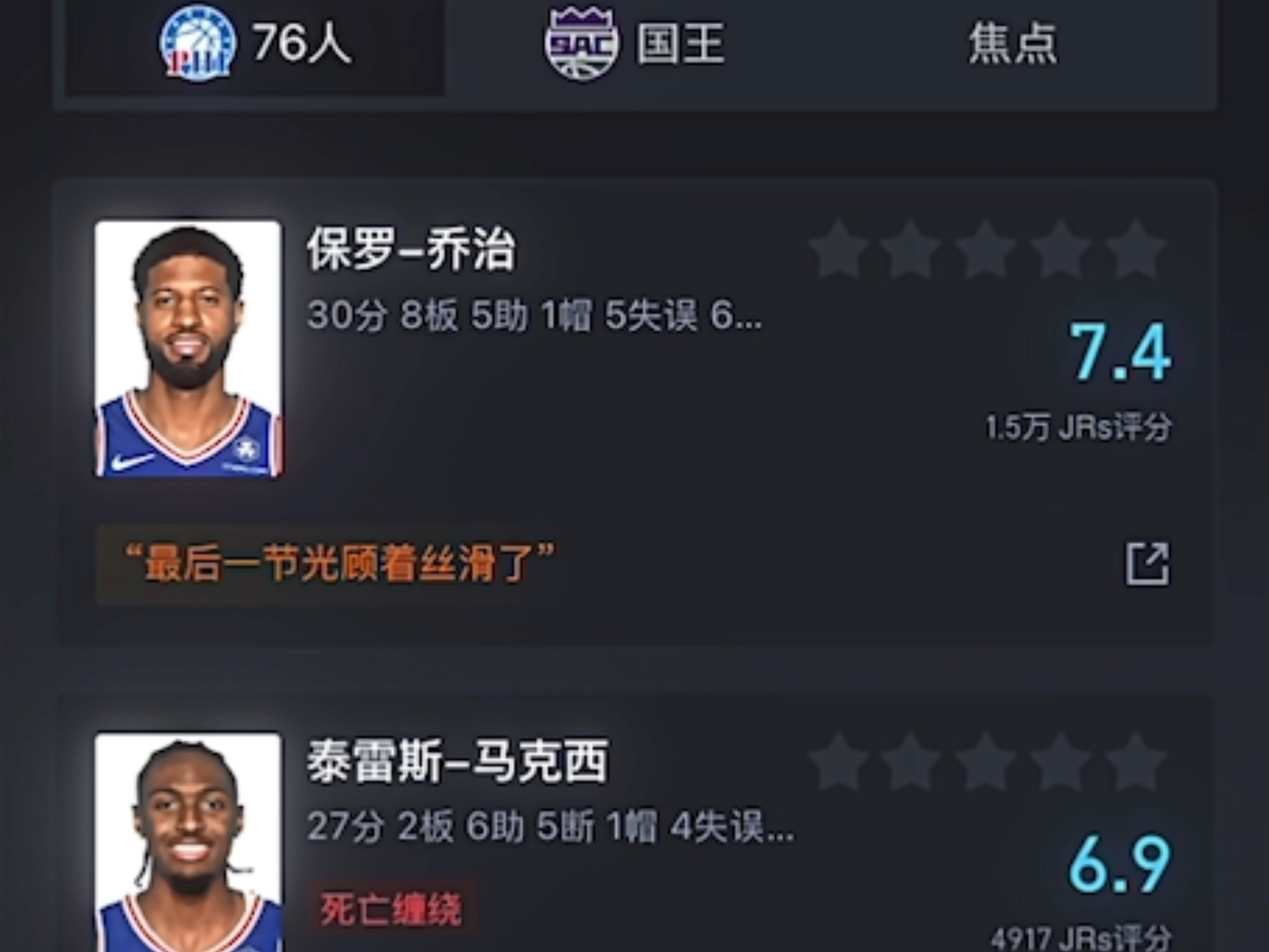 包含爱游戏官网：76人队新赛季：马克西表示将提升快攻速度的词条